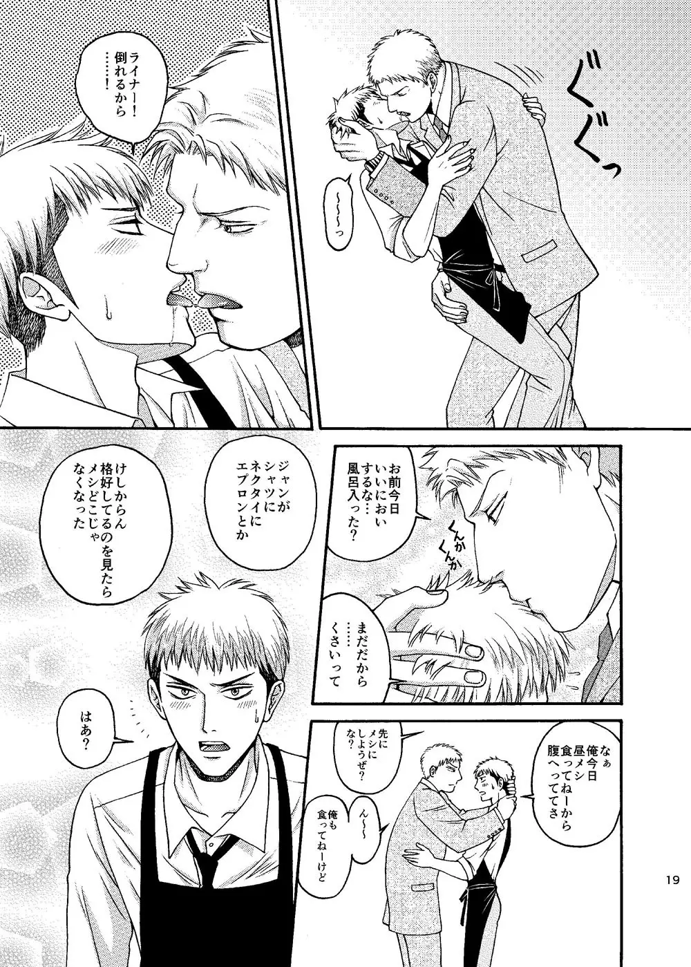 どうしても会いたい水曜日 Page.18