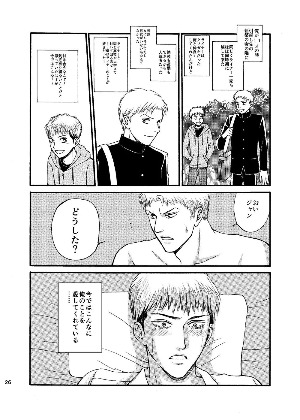 どうしても会いたい水曜日 Page.25