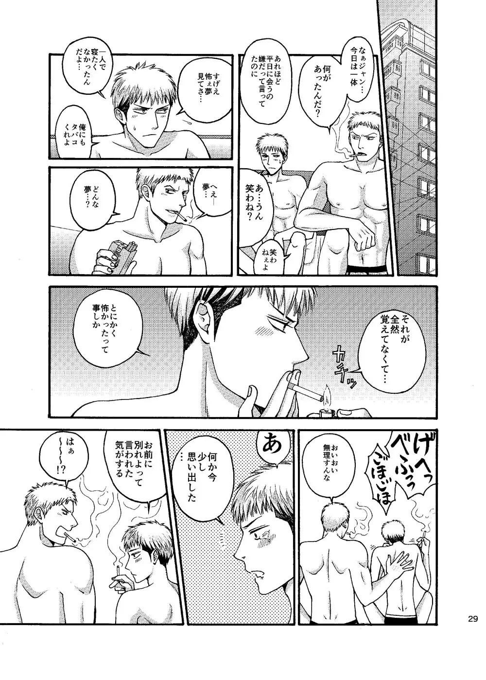 どうしても会いたい水曜日 Page.28