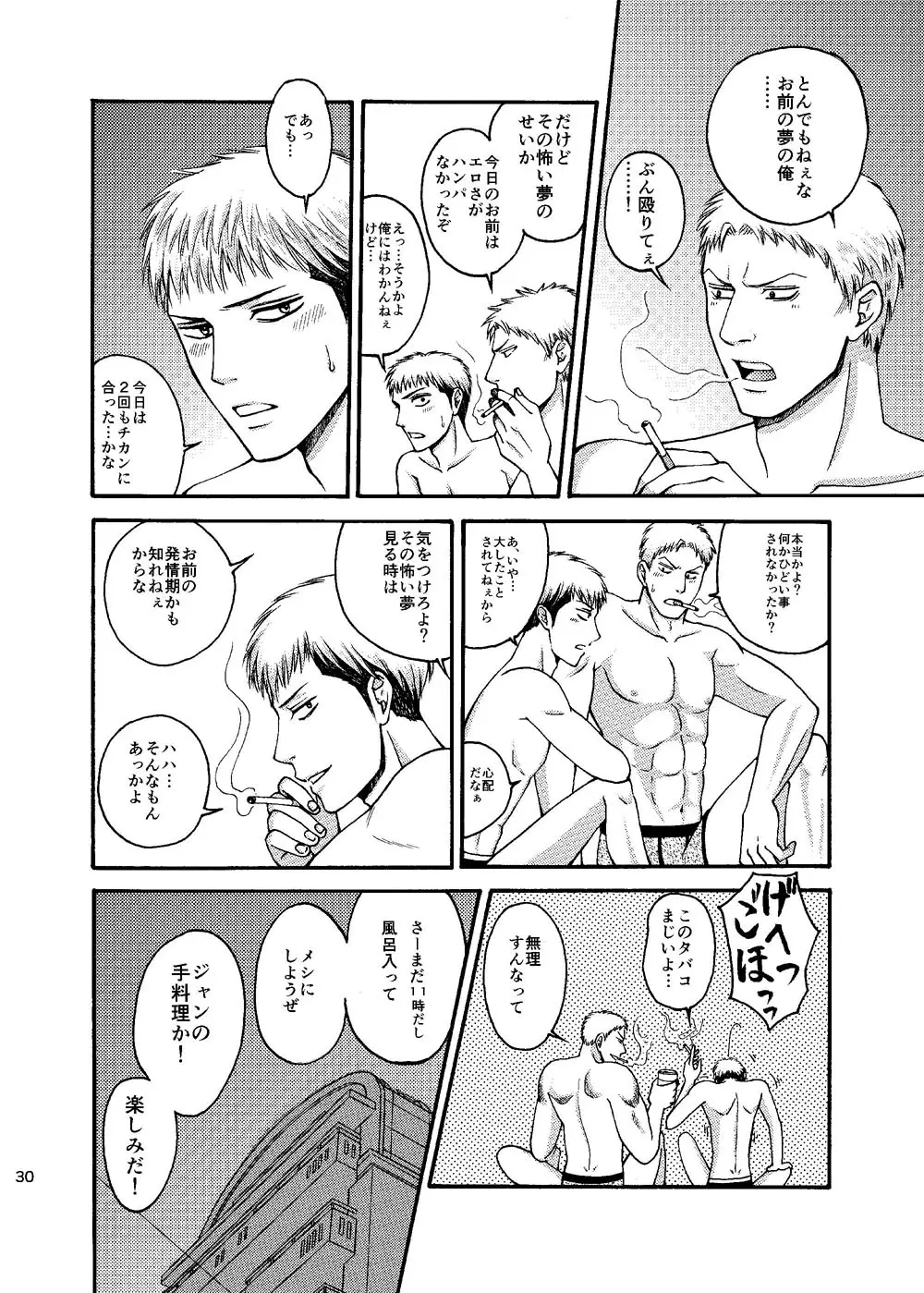 どうしても会いたい水曜日 Page.29