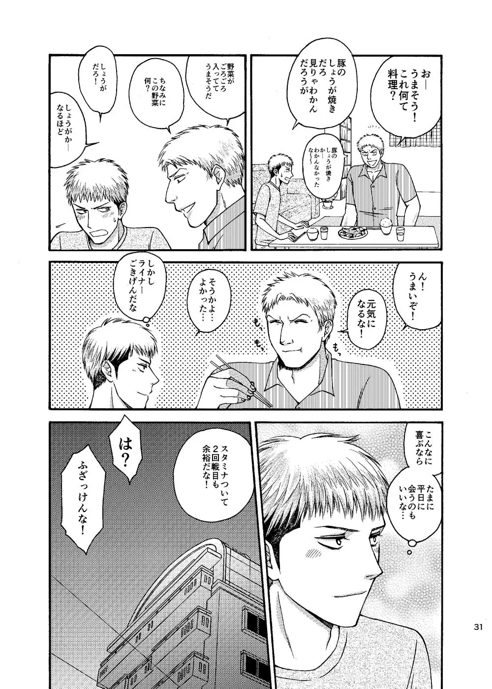 どうしても会いたい水曜日 Page.30