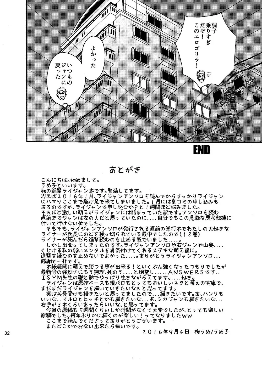 どうしても会いたい水曜日 Page.31