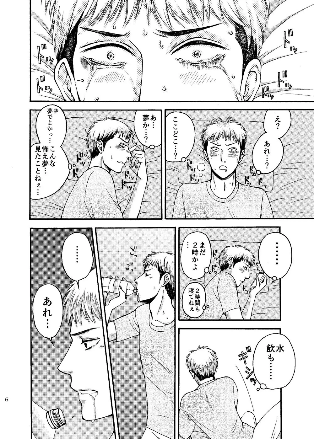 どうしても会いたい水曜日 Page.5