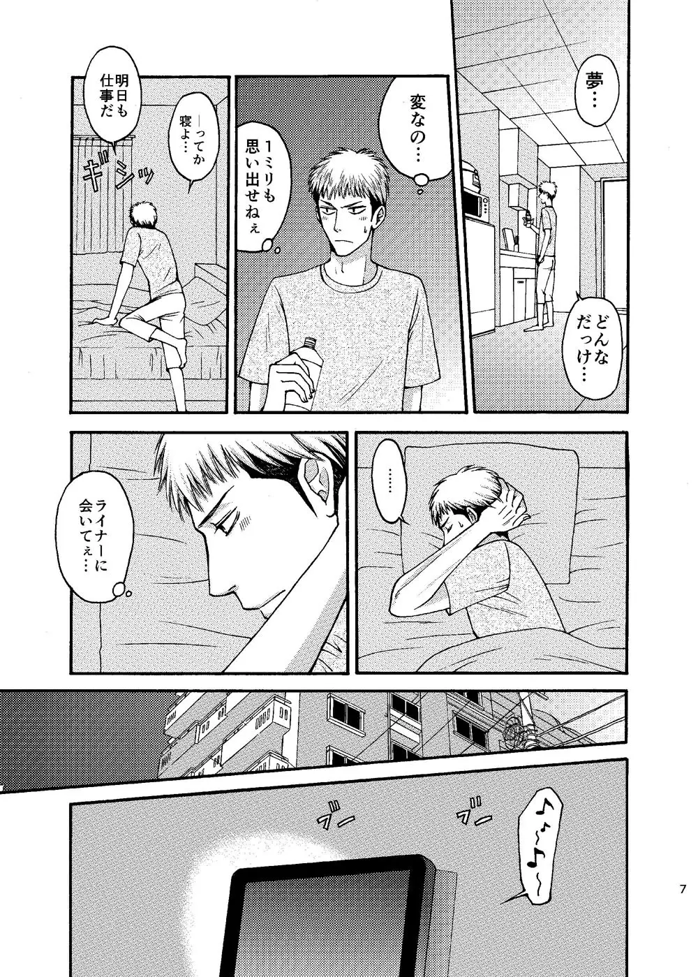 どうしても会いたい水曜日 Page.6