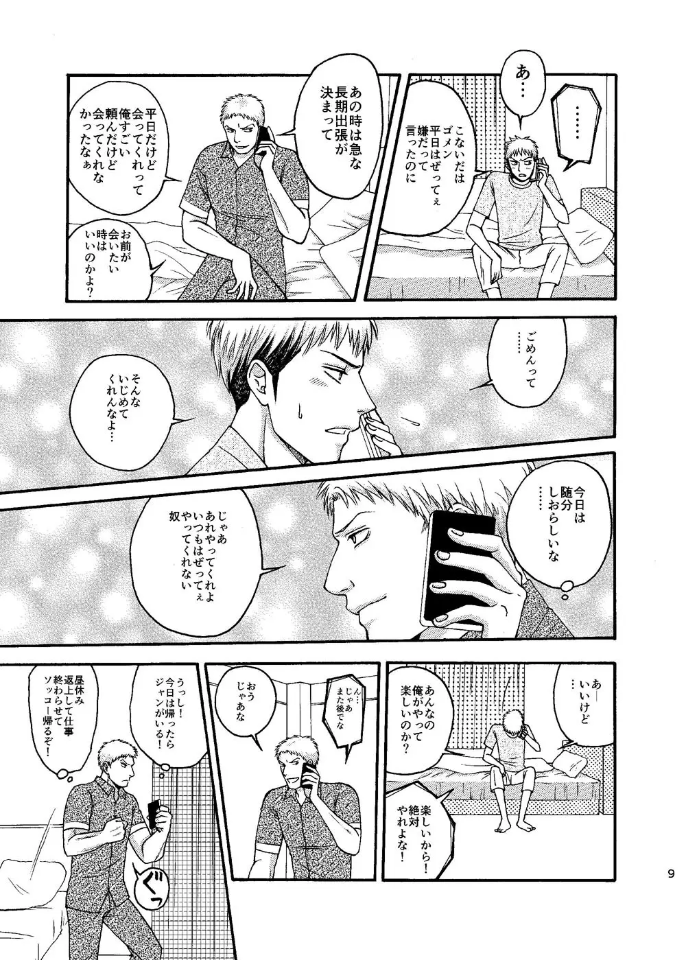 どうしても会いたい水曜日 Page.8