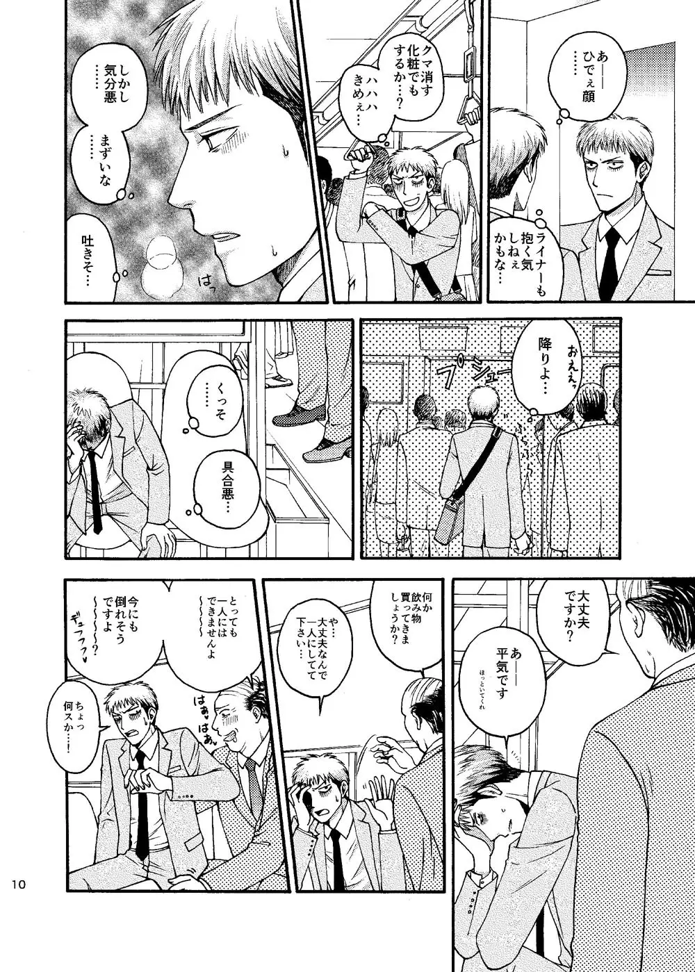 どうしても会いたい水曜日 Page.9