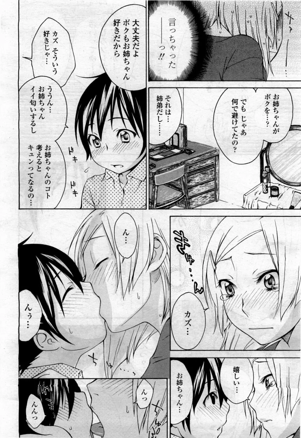 COMIC 桃姫 2010年4月号 Vol.114 Page.106