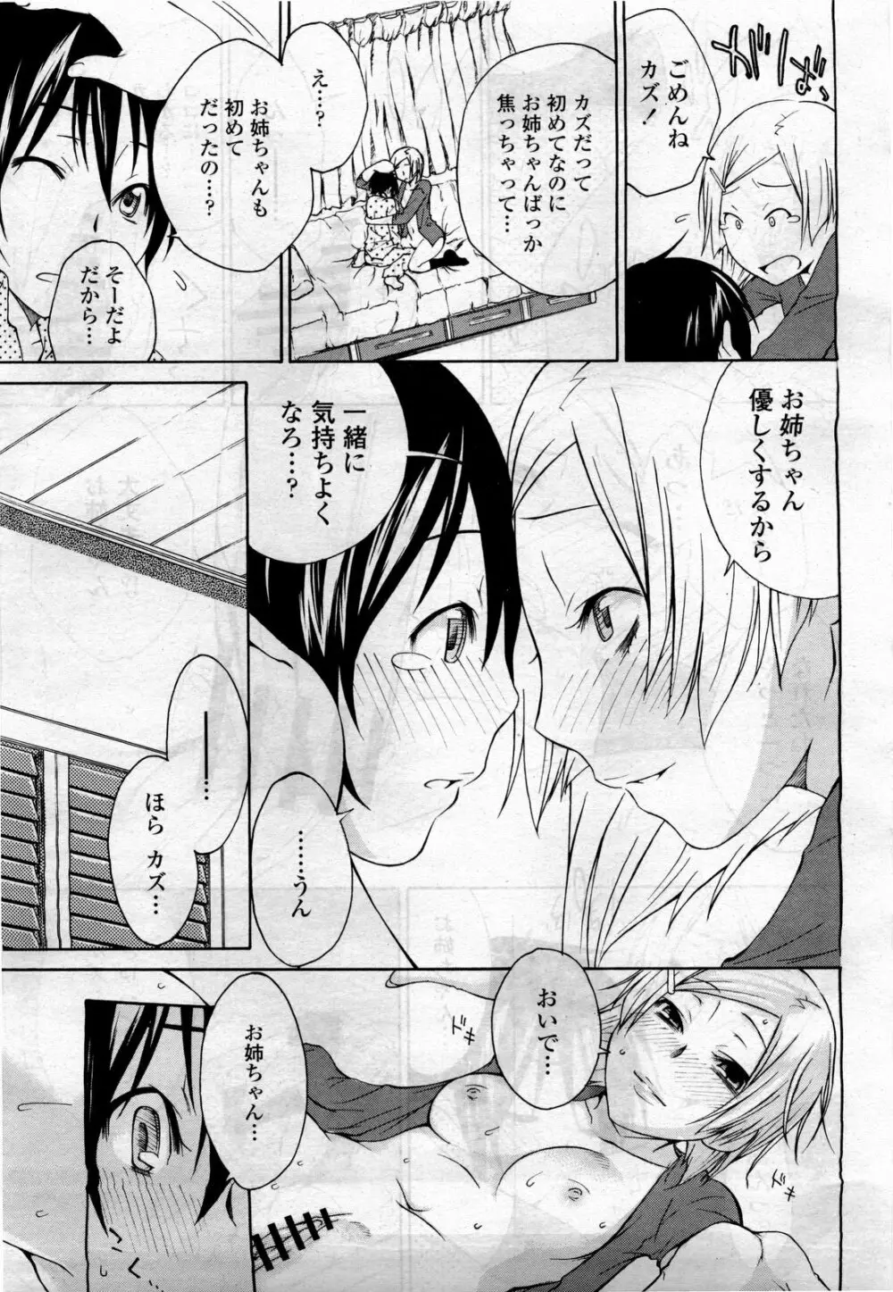 COMIC 桃姫 2010年4月号 Vol.114 Page.111
