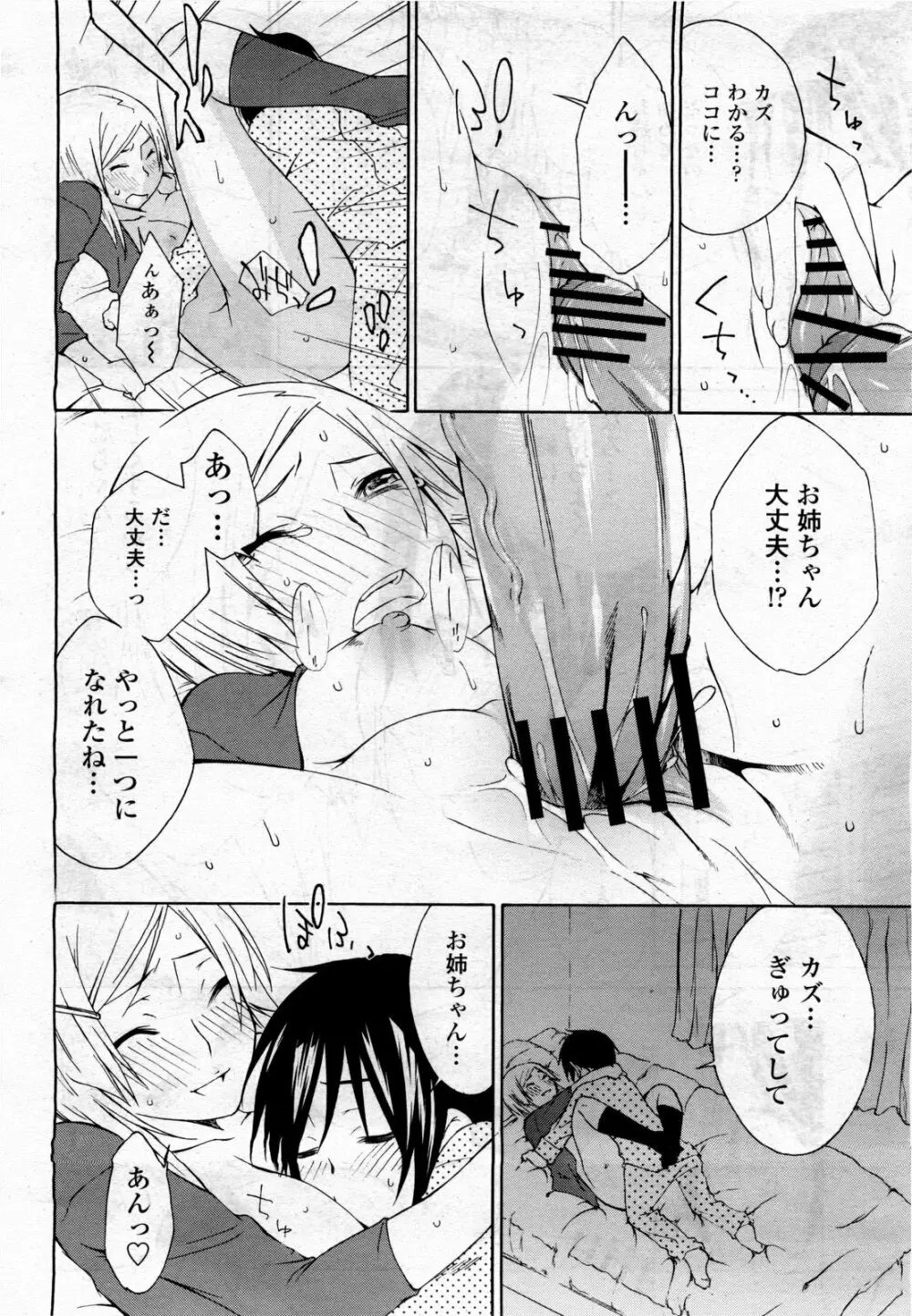 COMIC 桃姫 2010年4月号 Vol.114 Page.112