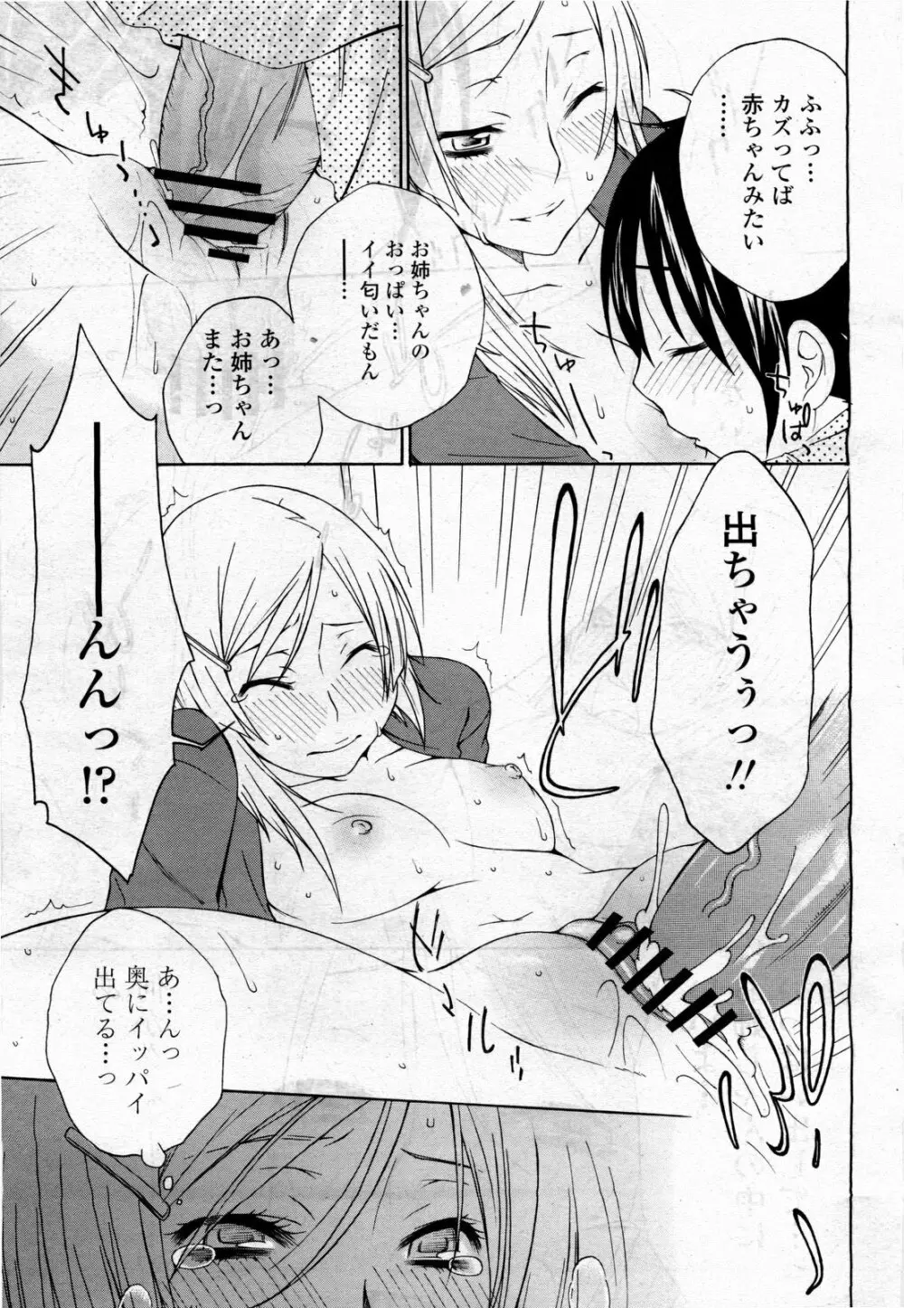 COMIC 桃姫 2010年4月号 Vol.114 Page.113