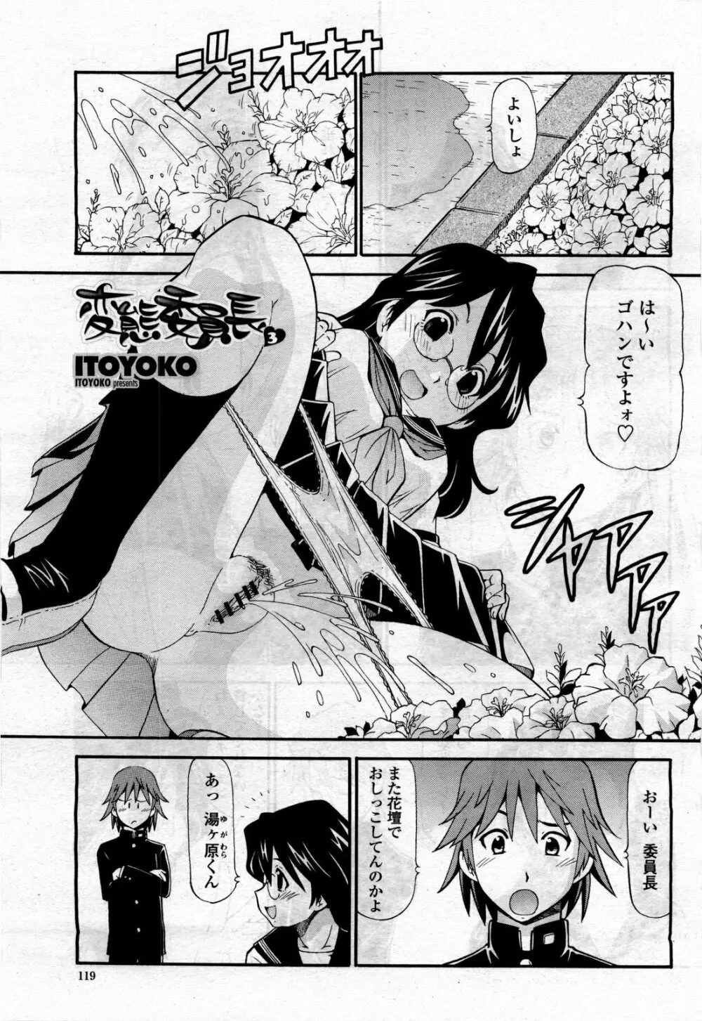 COMIC 桃姫 2010年4月号 Vol.114 Page.121