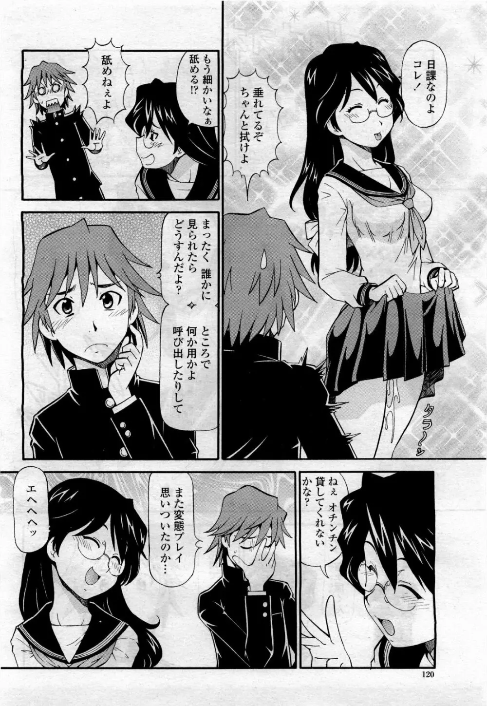 COMIC 桃姫 2010年4月号 Vol.114 Page.122