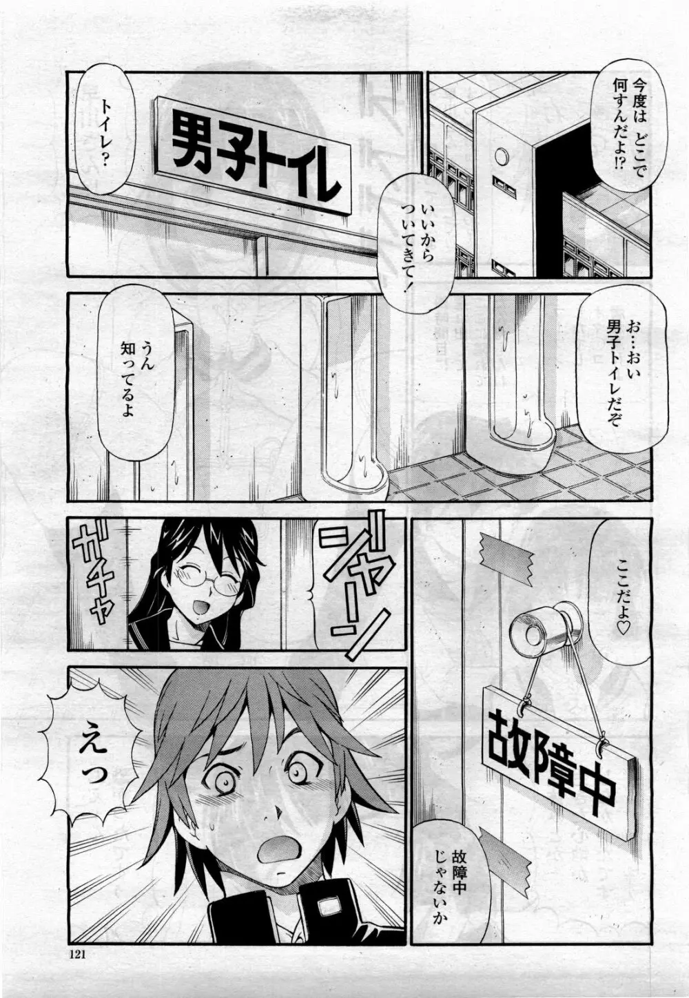 COMIC 桃姫 2010年4月号 Vol.114 Page.123