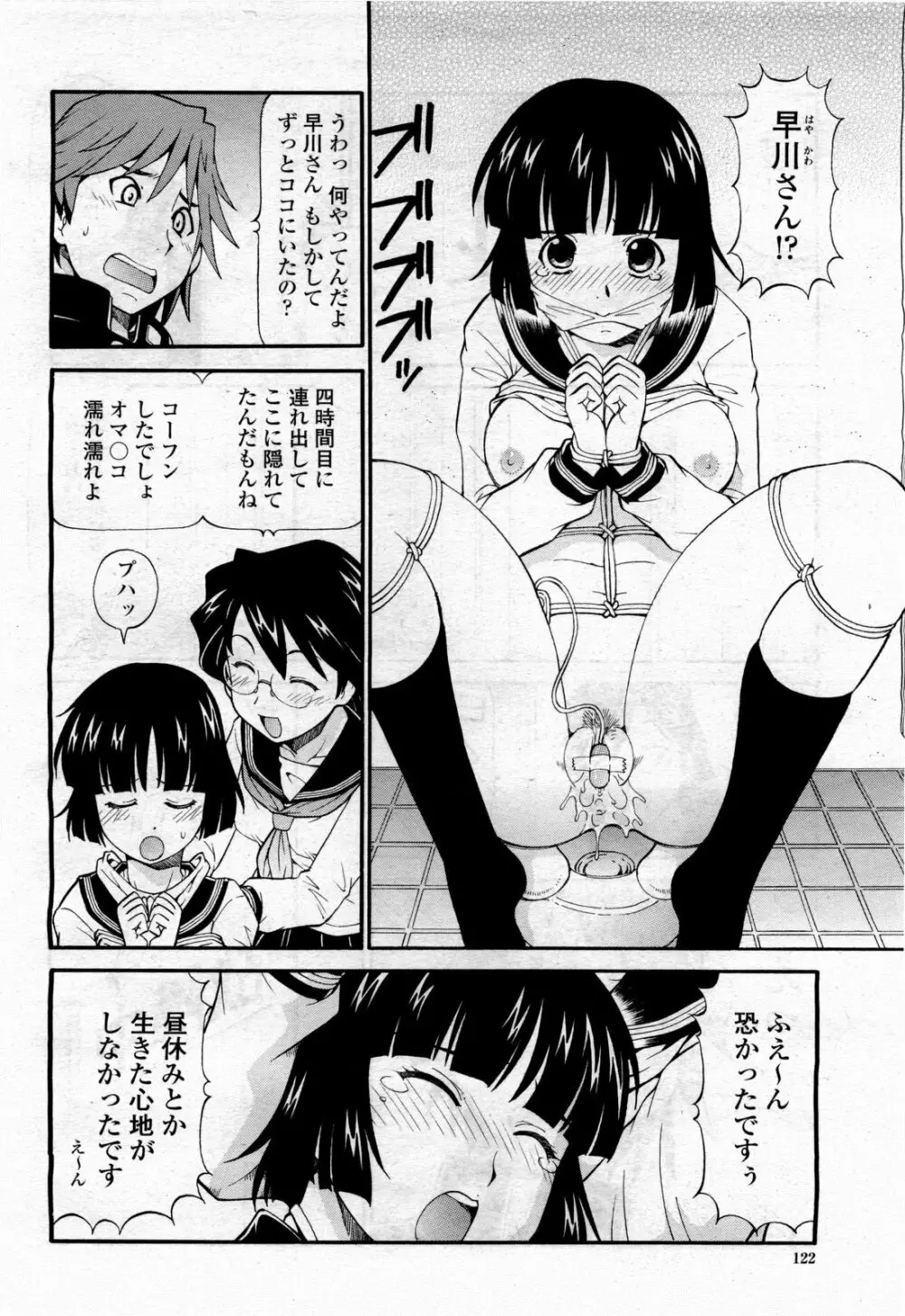 COMIC 桃姫 2010年4月号 Vol.114 Page.124