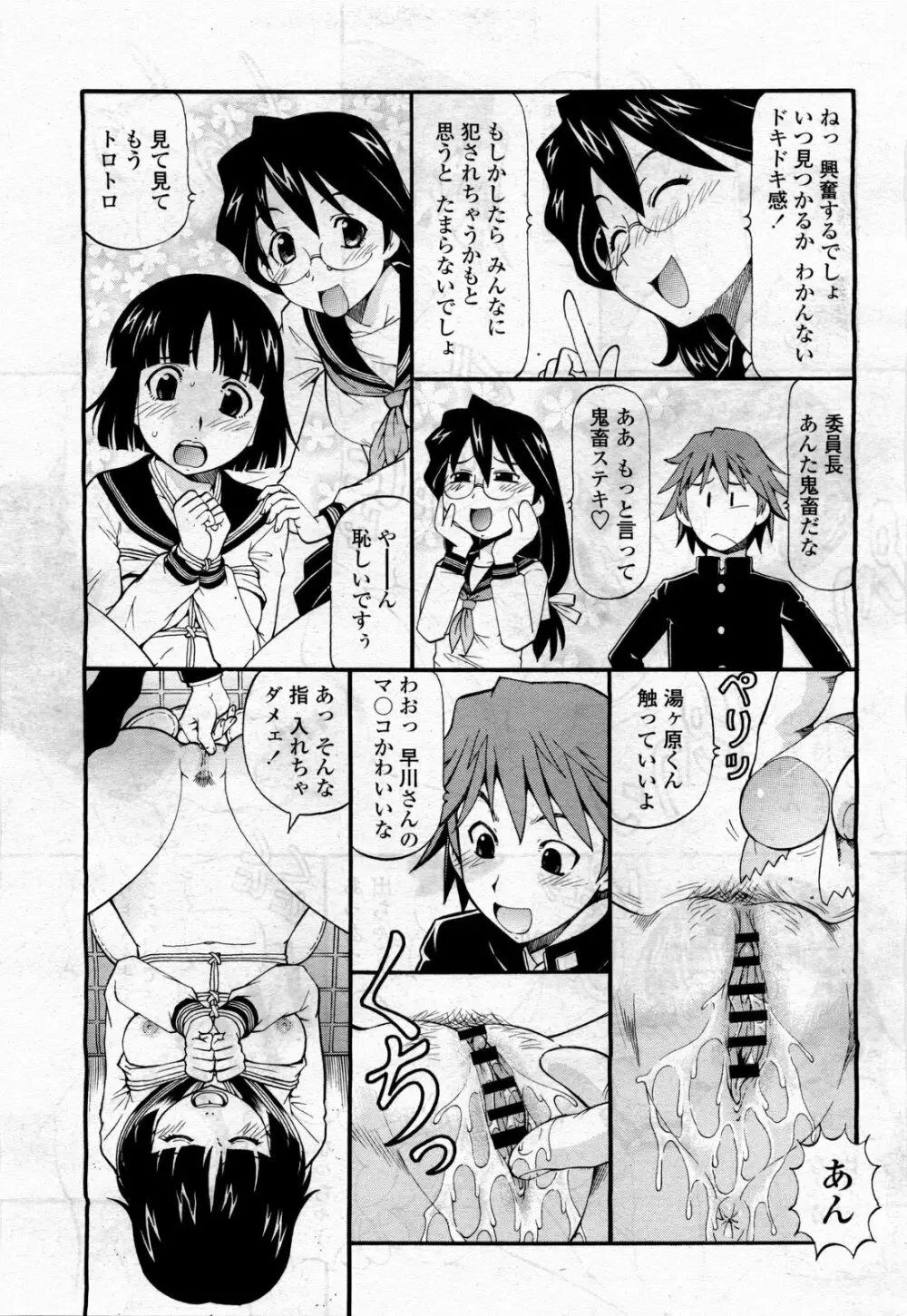 COMIC 桃姫 2010年4月号 Vol.114 Page.125