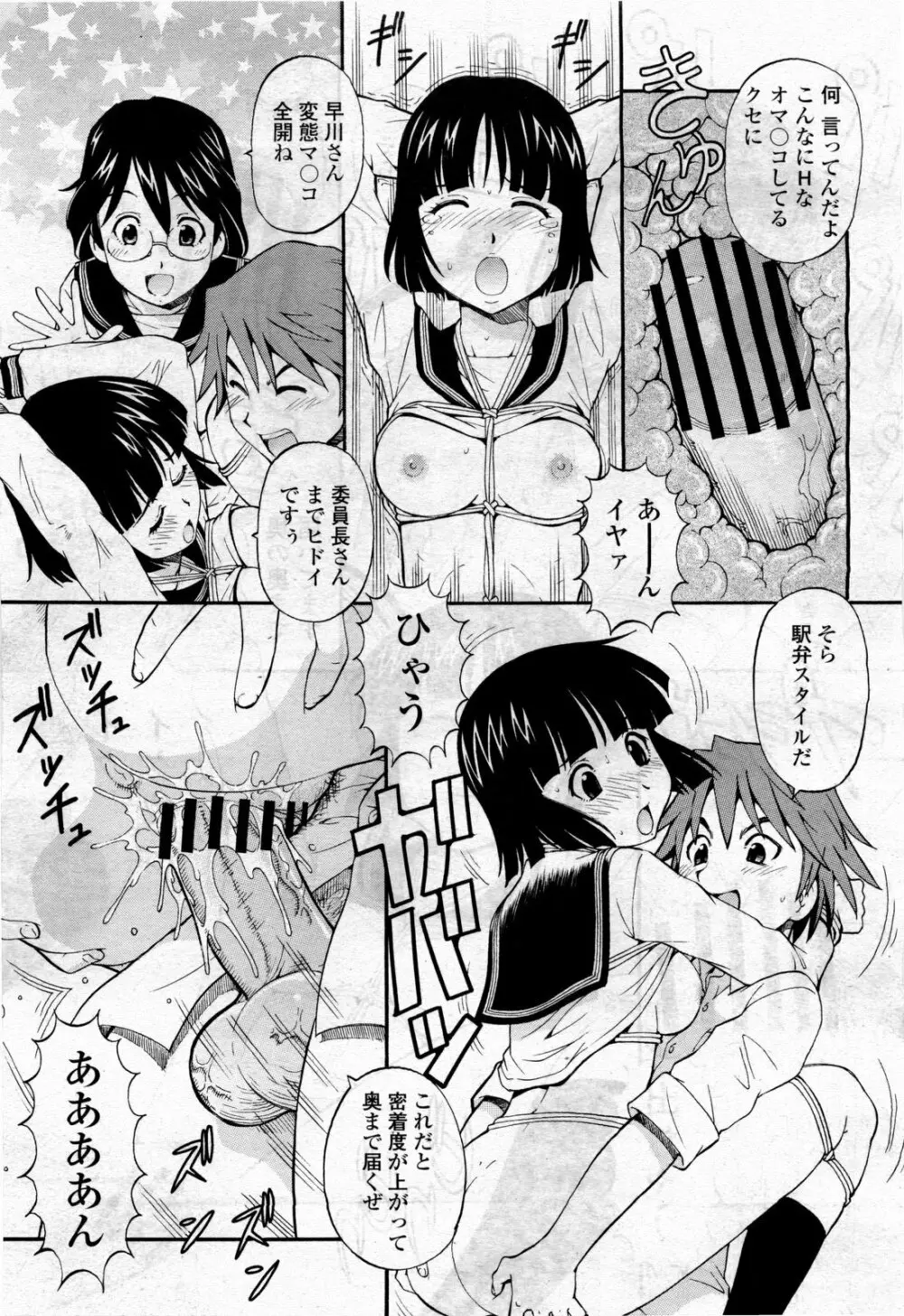 COMIC 桃姫 2010年4月号 Vol.114 Page.129