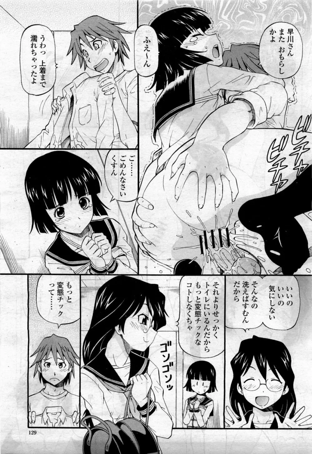 COMIC 桃姫 2010年4月号 Vol.114 Page.131