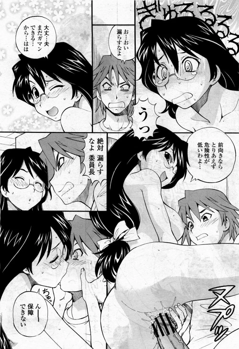 COMIC 桃姫 2010年4月号 Vol.114 Page.137