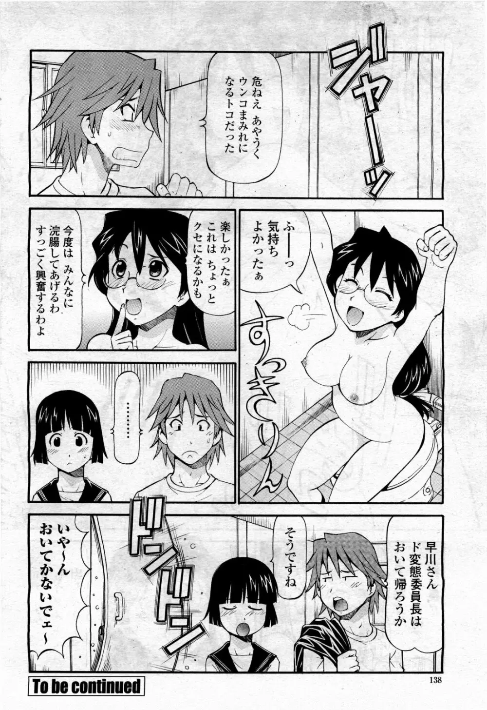 COMIC 桃姫 2010年4月号 Vol.114 Page.140