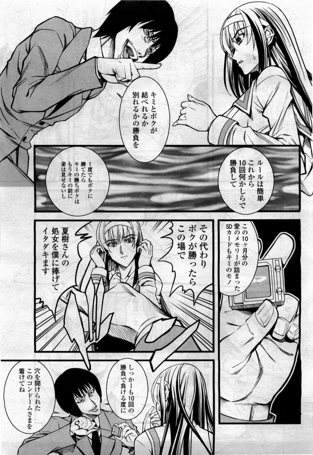 COMIC 桃姫 2010年4月号 Vol.114 Page.147