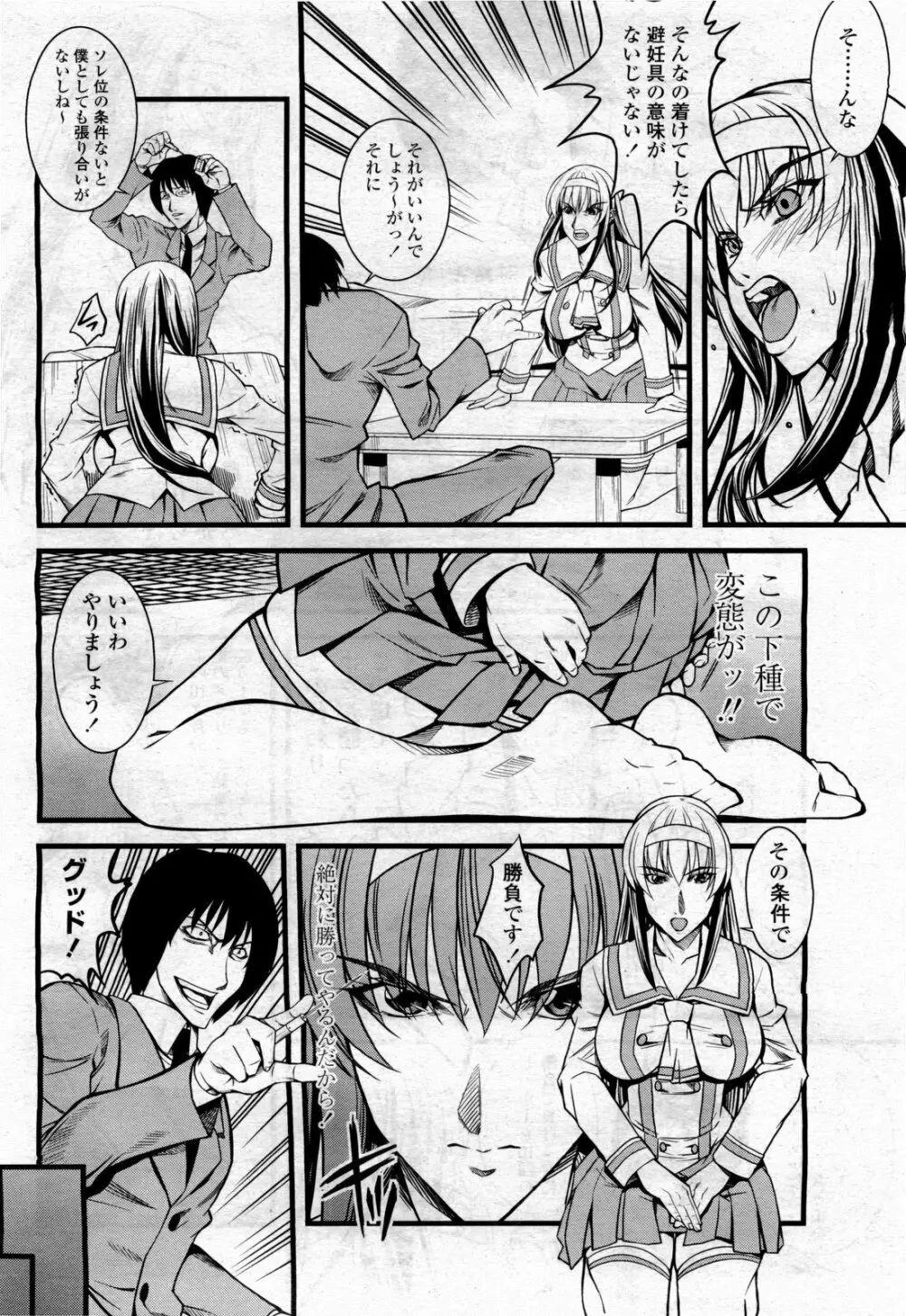COMIC 桃姫 2010年4月号 Vol.114 Page.148