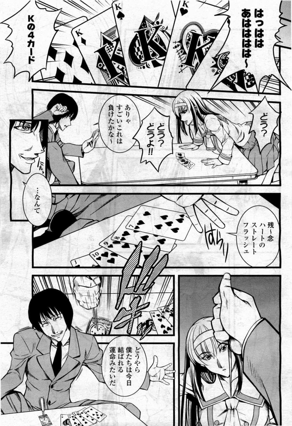 COMIC 桃姫 2010年4月号 Vol.114 Page.149