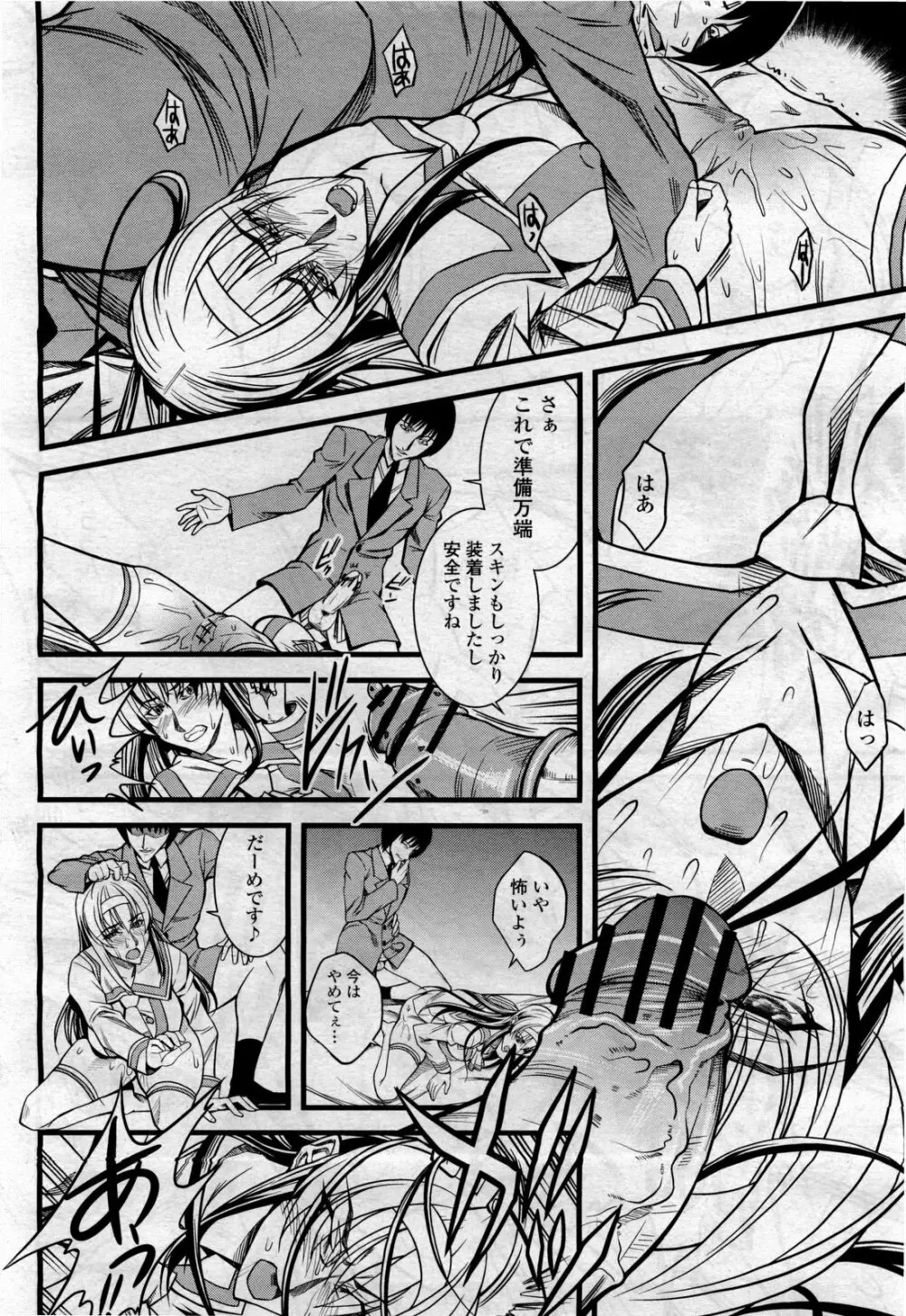 COMIC 桃姫 2010年4月号 Vol.114 Page.154