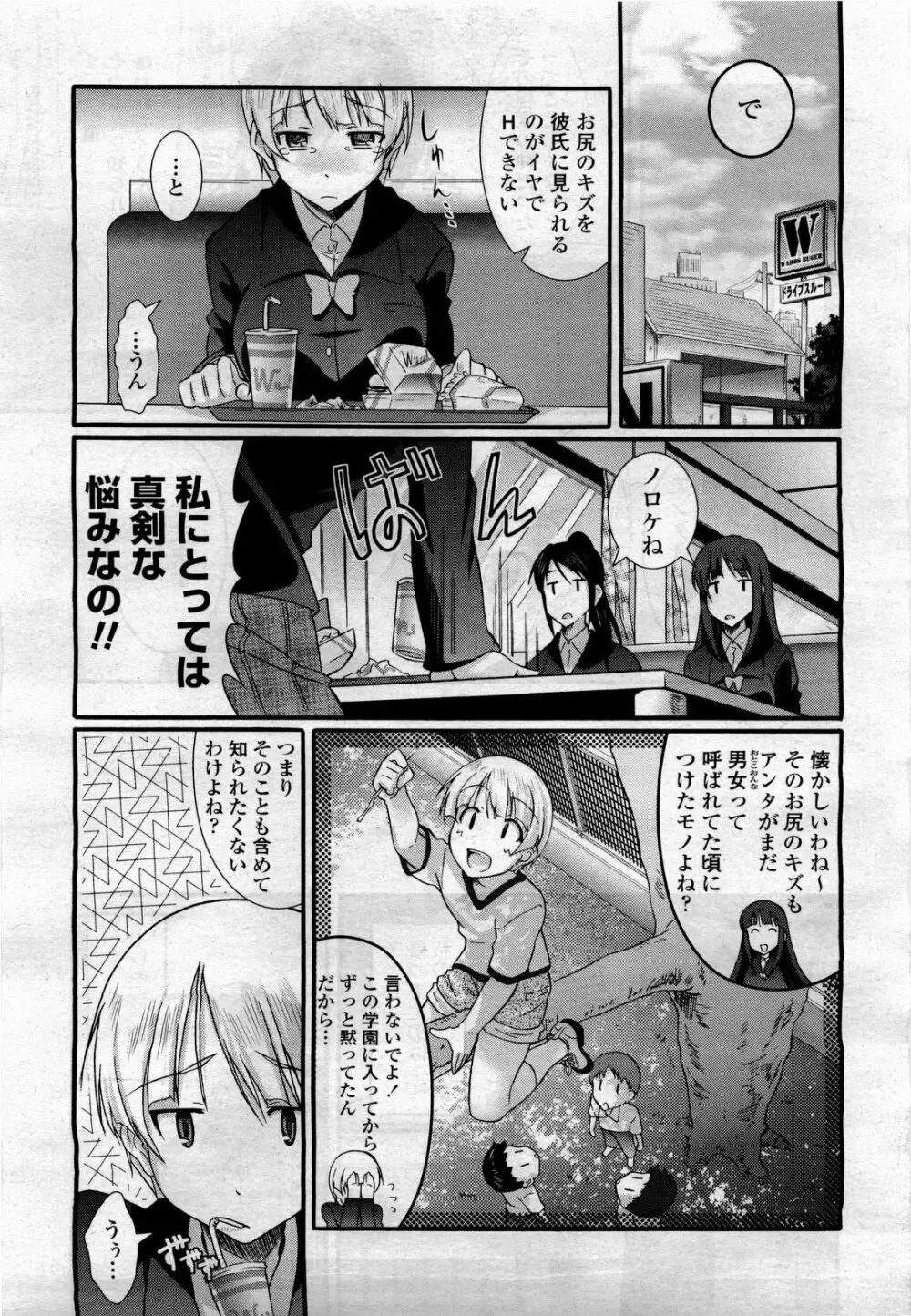COMIC 桃姫 2010年4月号 Vol.114 Page.167