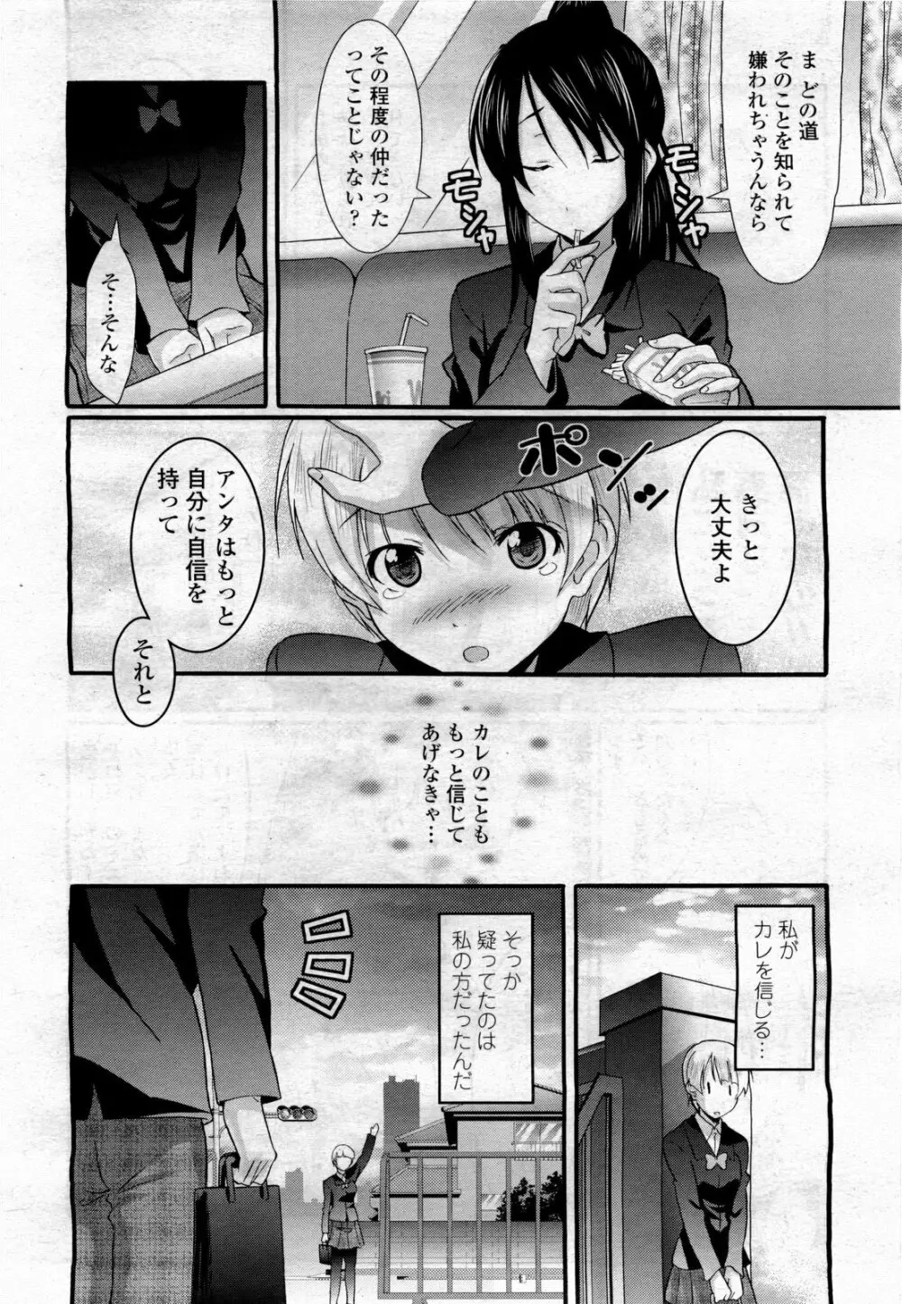 COMIC 桃姫 2010年4月号 Vol.114 Page.168