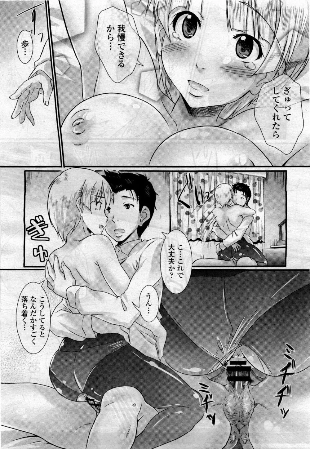 COMIC 桃姫 2010年4月号 Vol.114 Page.175