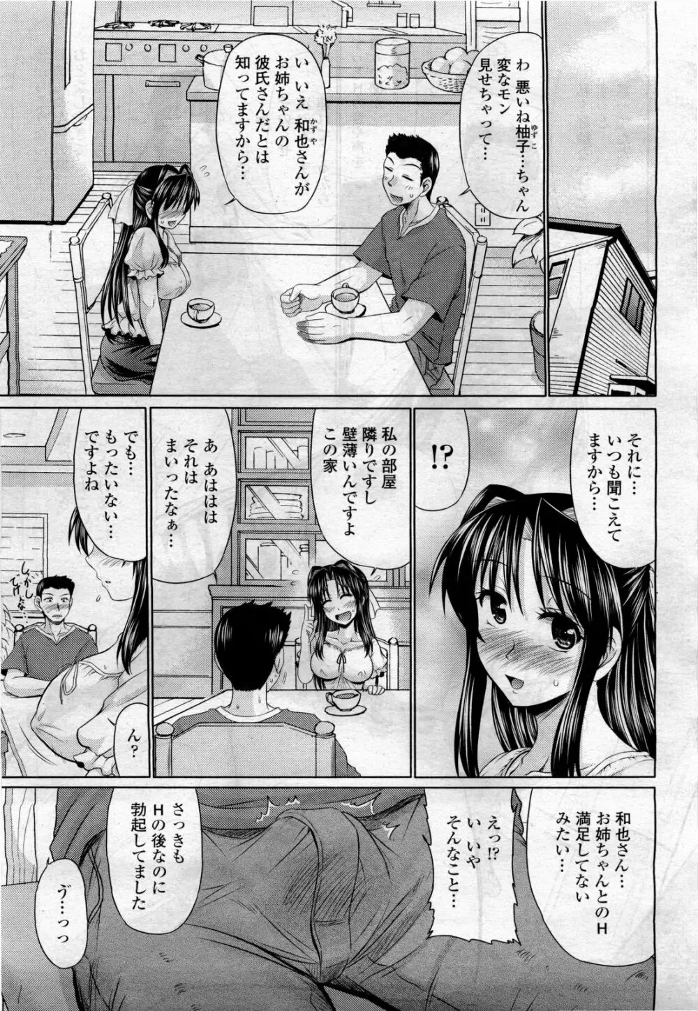 COMIC 桃姫 2010年4月号 Vol.114 Page.187