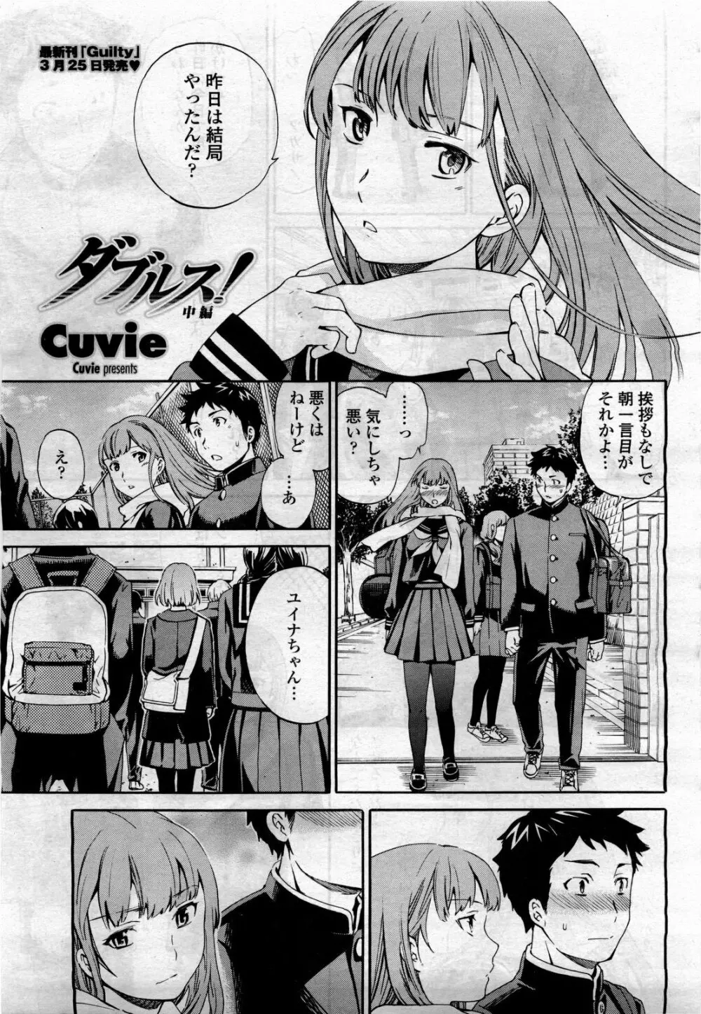 COMIC 桃姫 2010年4月号 Vol.114 Page.19
