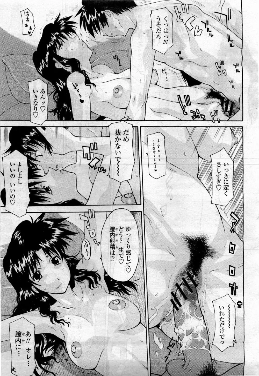 COMIC 桃姫 2010年4月号 Vol.114 Page.207