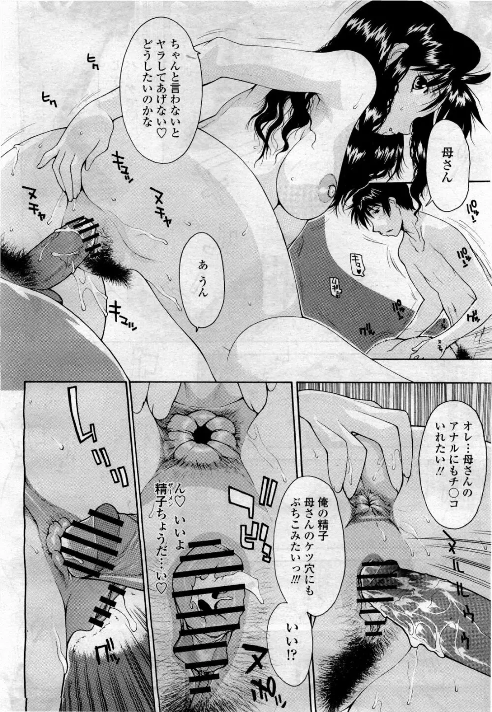 COMIC 桃姫 2010年4月号 Vol.114 Page.214
