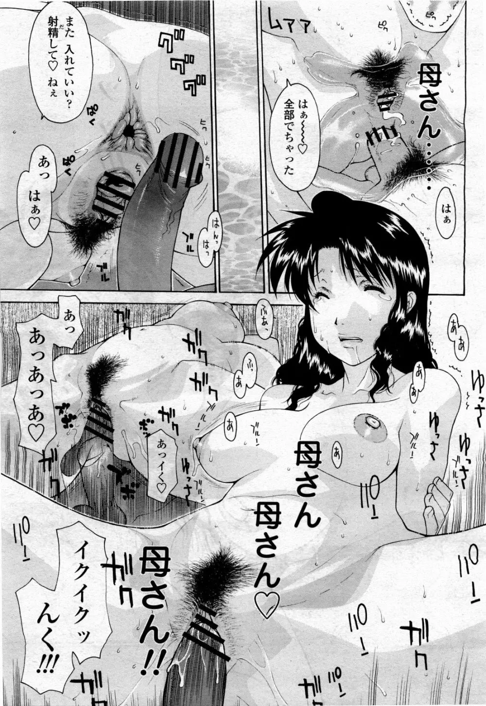 COMIC 桃姫 2010年4月号 Vol.114 Page.217