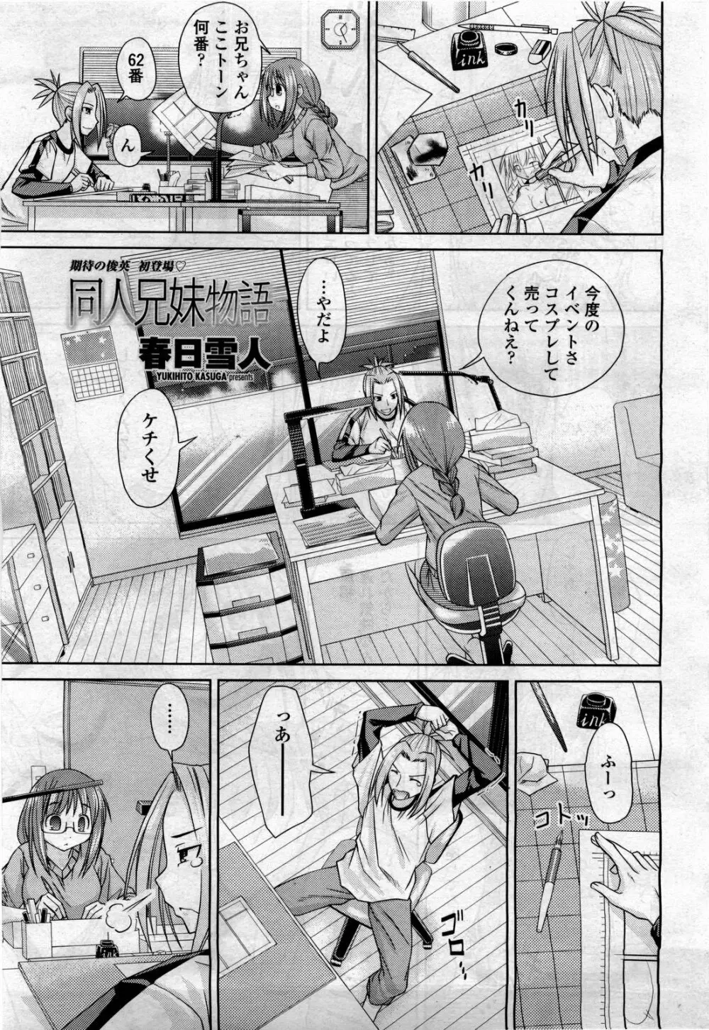 COMIC 桃姫 2010年4月号 Vol.114 Page.223