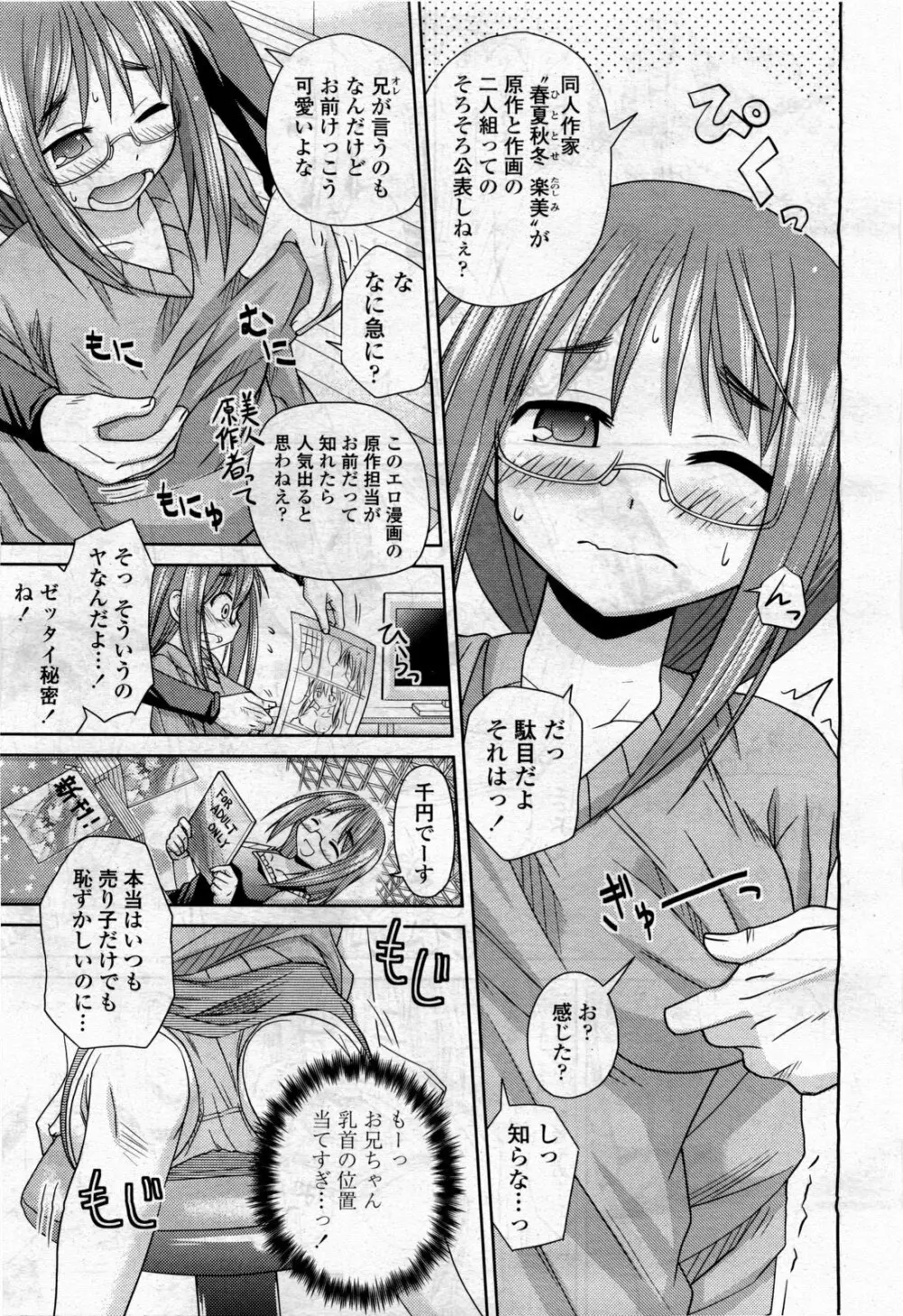 COMIC 桃姫 2010年4月号 Vol.114 Page.225