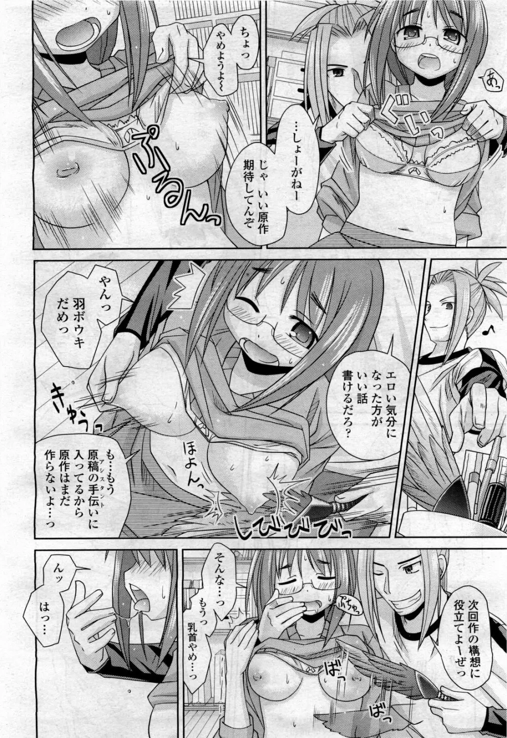 COMIC 桃姫 2010年4月号 Vol.114 Page.226