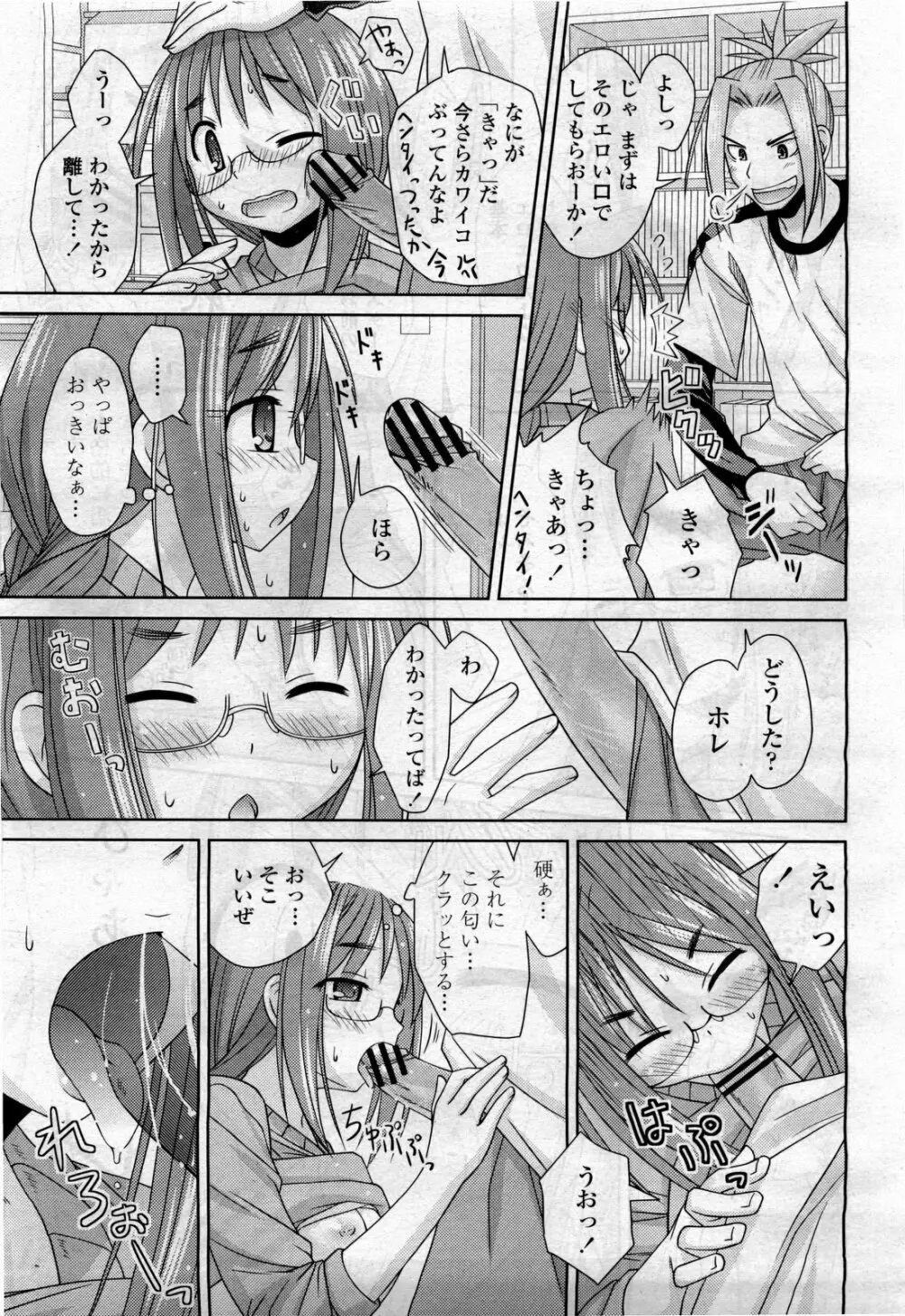 COMIC 桃姫 2010年4月号 Vol.114 Page.227