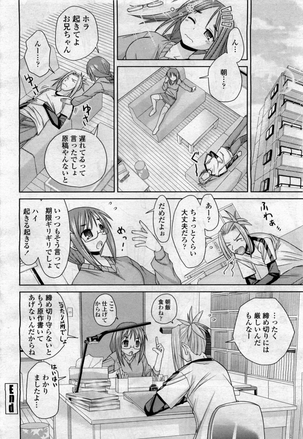 COMIC 桃姫 2010年4月号 Vol.114 Page.238