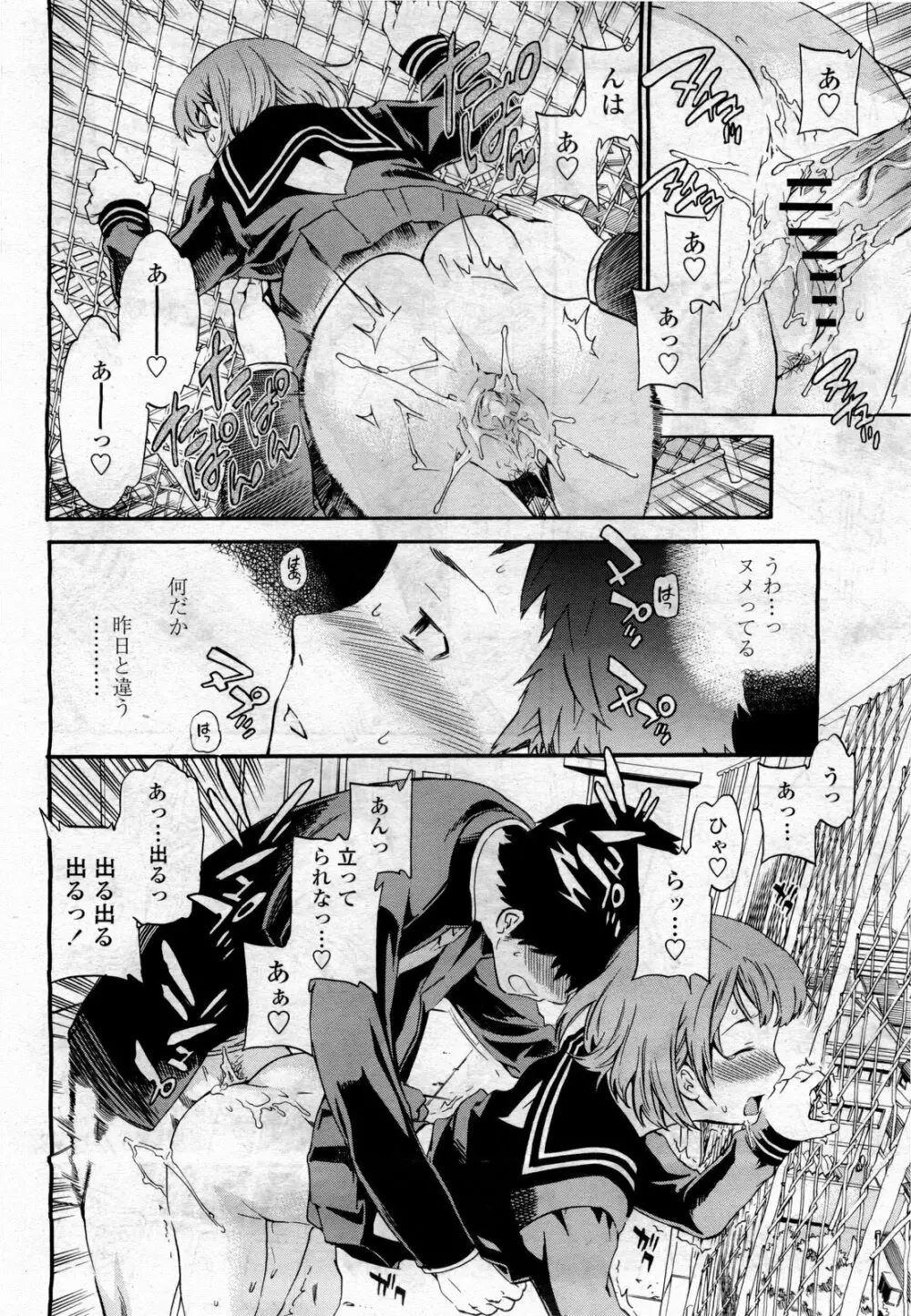 COMIC 桃姫 2010年4月号 Vol.114 Page.24
