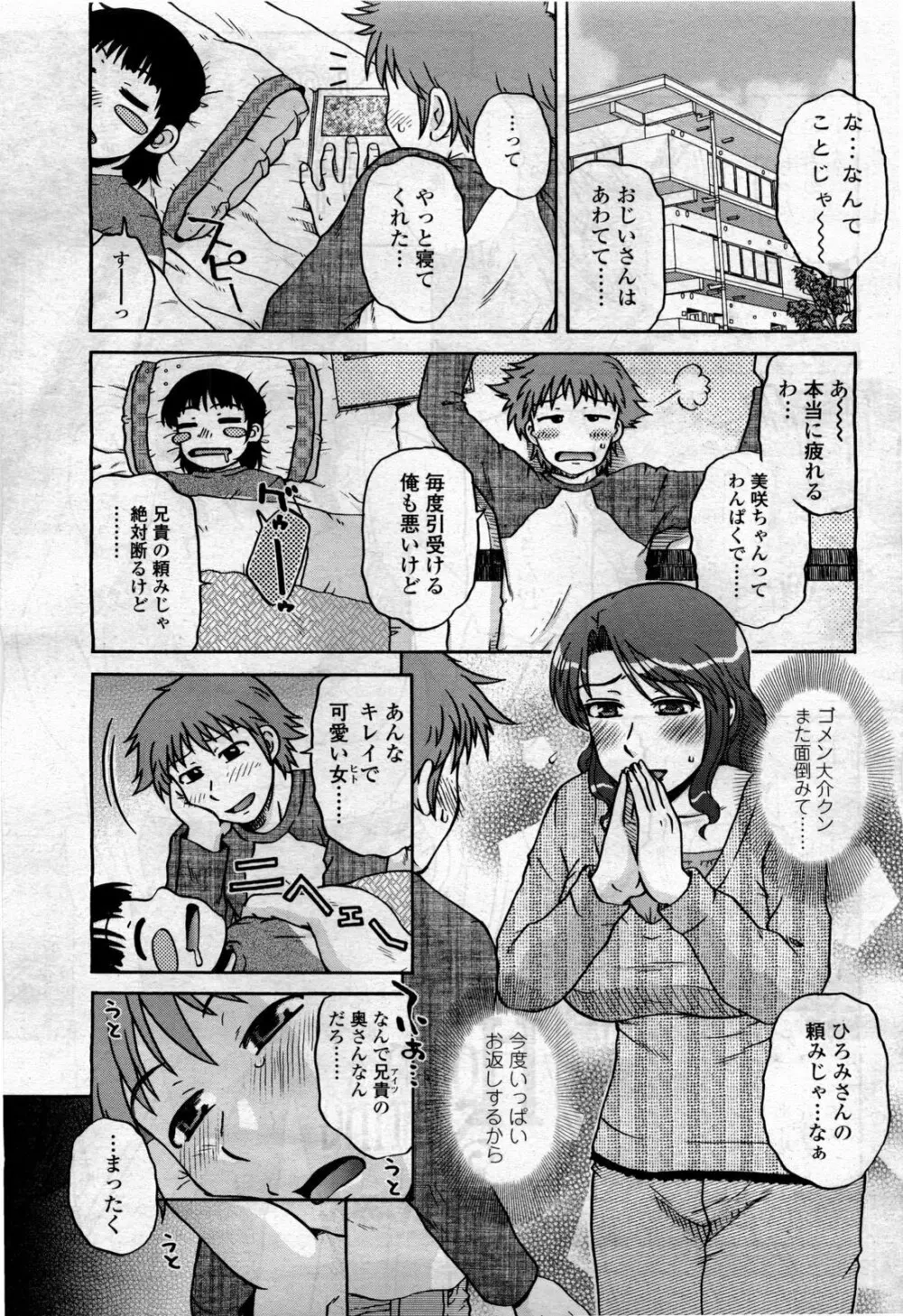 COMIC 桃姫 2010年4月号 Vol.114 Page.241