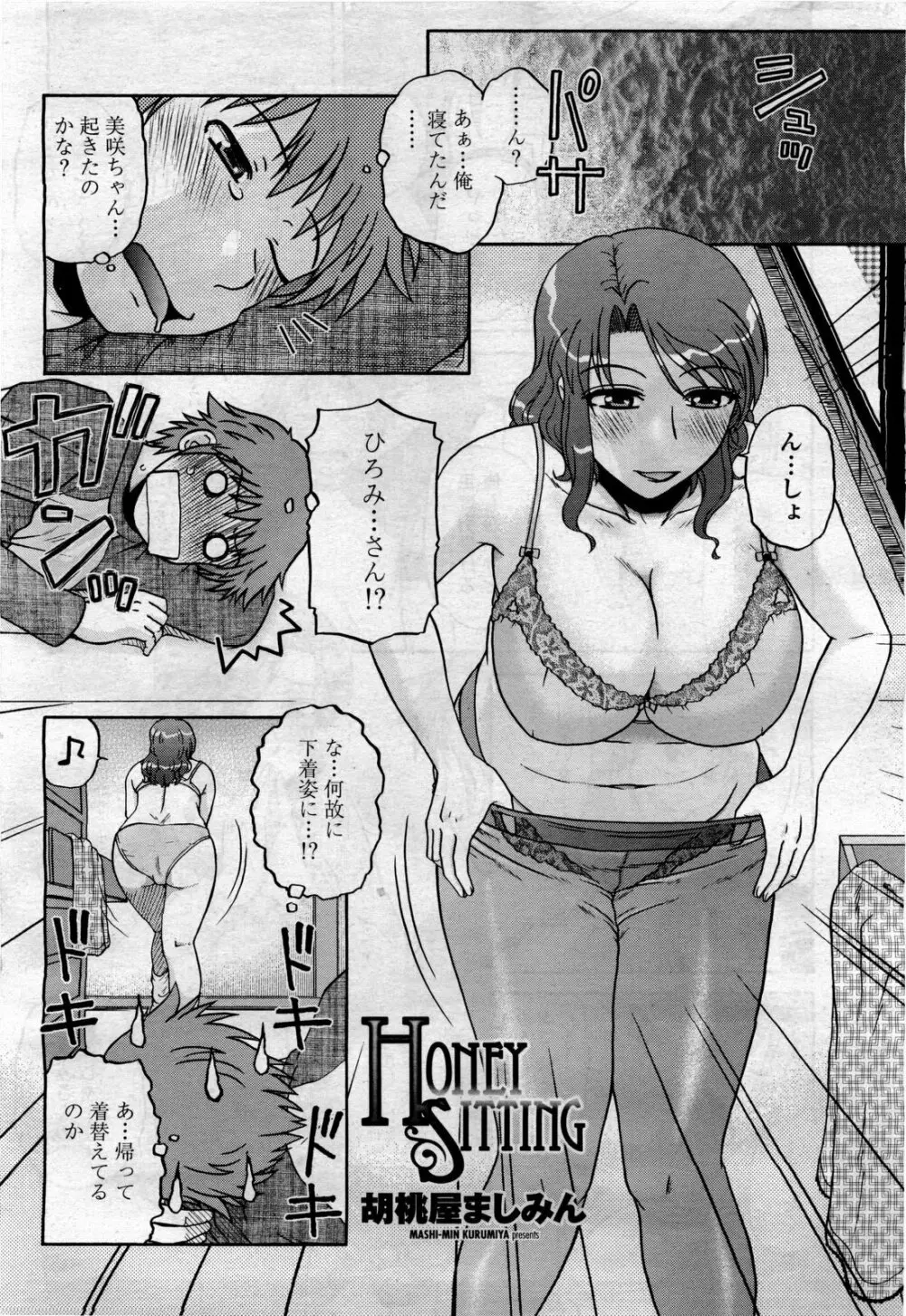 COMIC 桃姫 2010年4月号 Vol.114 Page.242