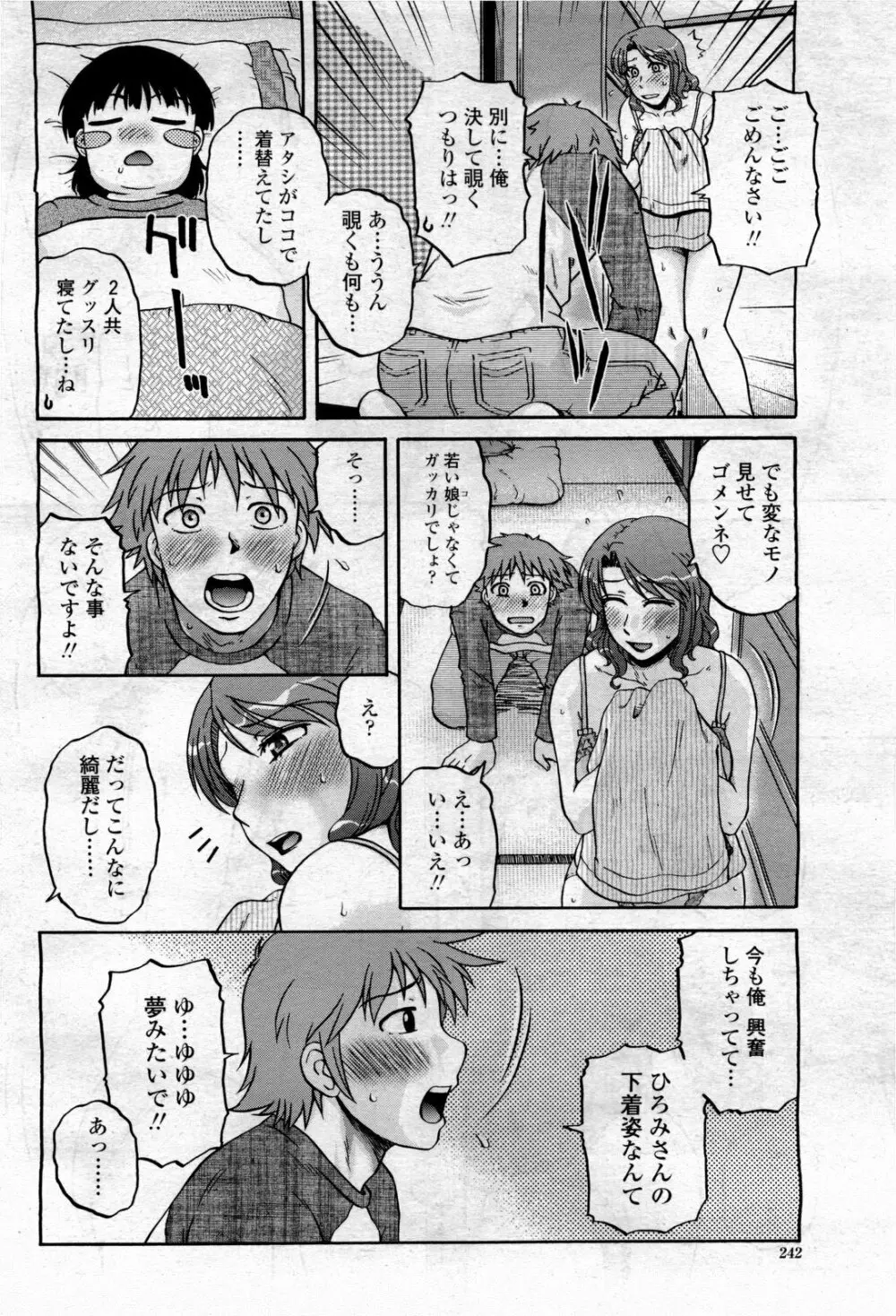 COMIC 桃姫 2010年4月号 Vol.114 Page.244