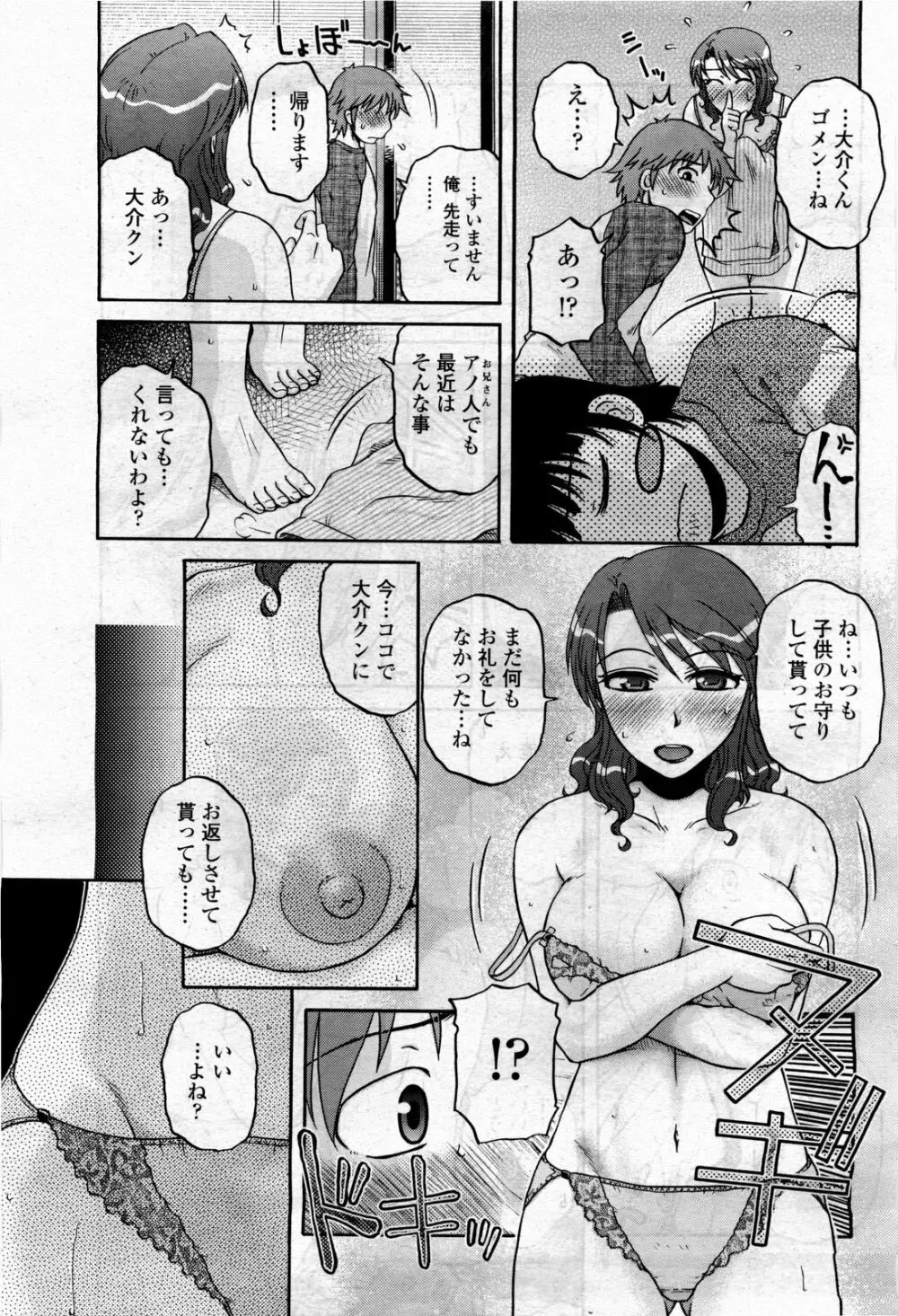 COMIC 桃姫 2010年4月号 Vol.114 Page.245