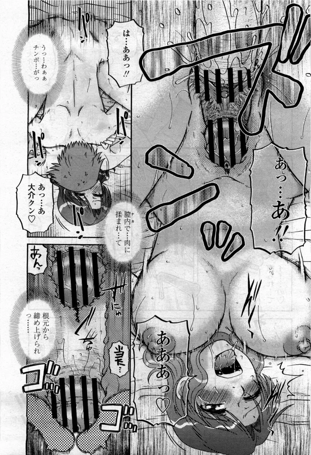 COMIC 桃姫 2010年4月号 Vol.114 Page.255