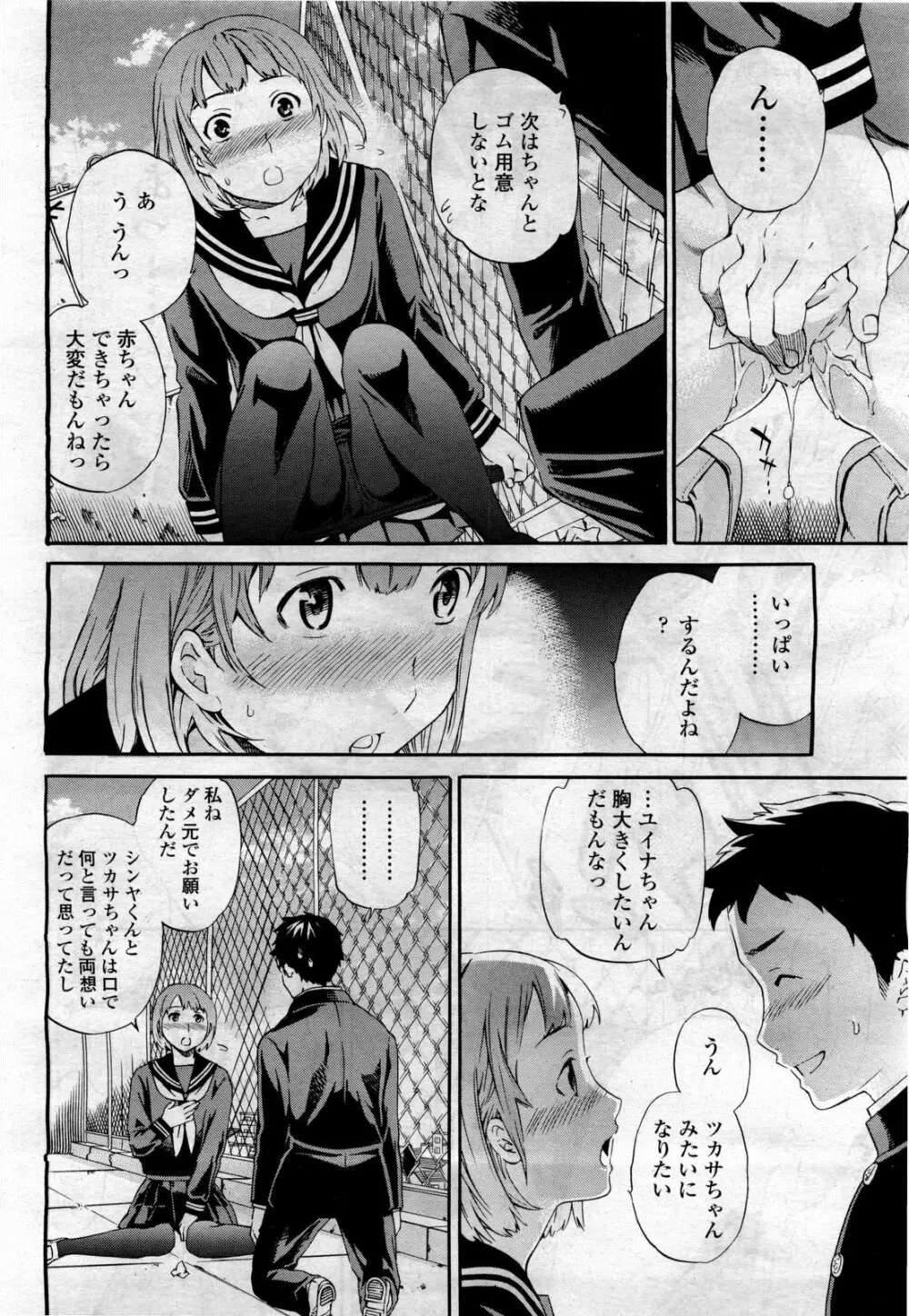 COMIC 桃姫 2010年4月号 Vol.114 Page.26