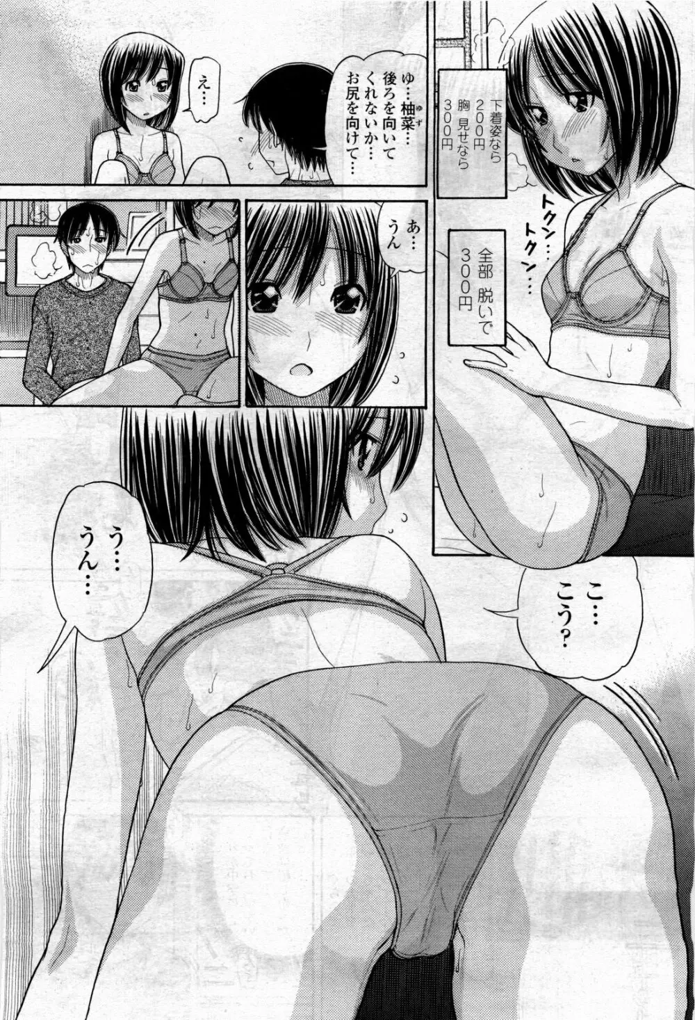 COMIC 桃姫 2010年4月号 Vol.114 Page.265