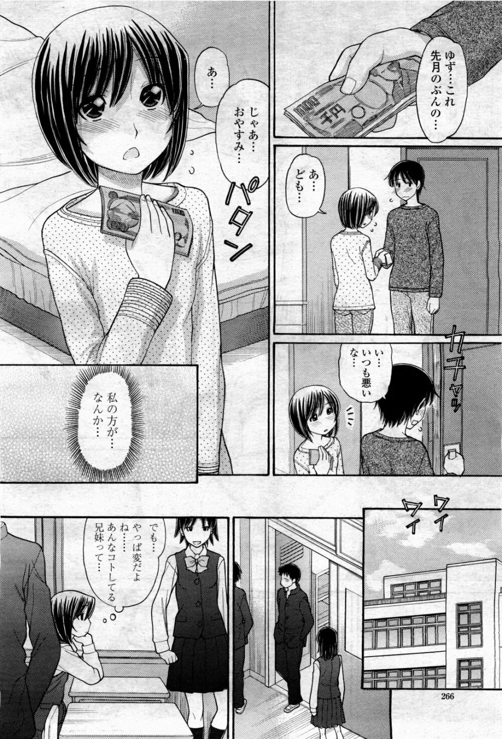 COMIC 桃姫 2010年4月号 Vol.114 Page.268