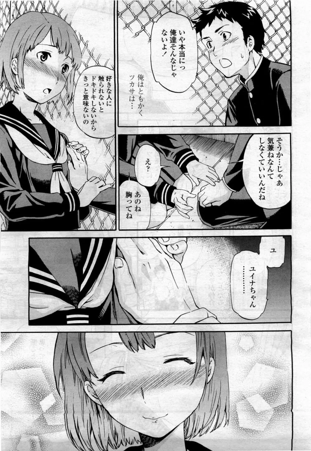 COMIC 桃姫 2010年4月号 Vol.114 Page.27